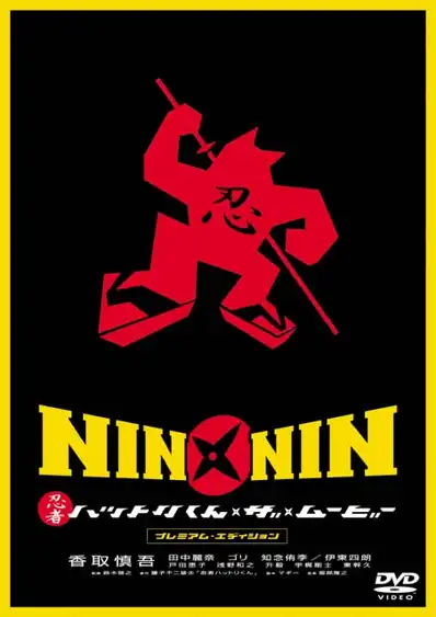 Watch and Download Nin x Nin: The Ninja Star Hattori 1