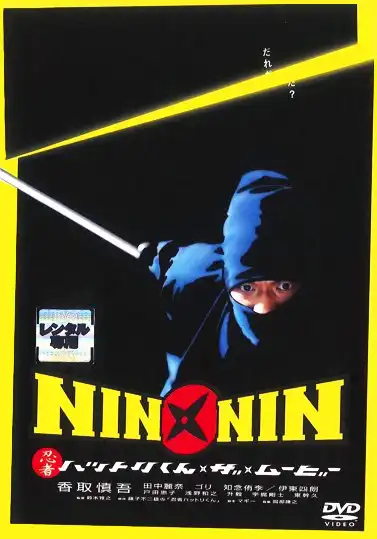 Watch and Download Nin x Nin: The Ninja Star Hattori 2