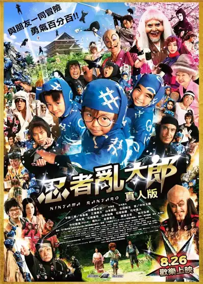 Watch and Download Ninja Kids!!! 2