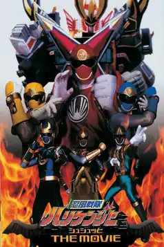 Watch and Download Ninpuu Sentai Hurricaneger Shushuuto: The Movie