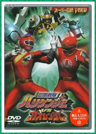 Watch and Download Ninpuu Sentai Hurricaneger vs. Gaoranger 2