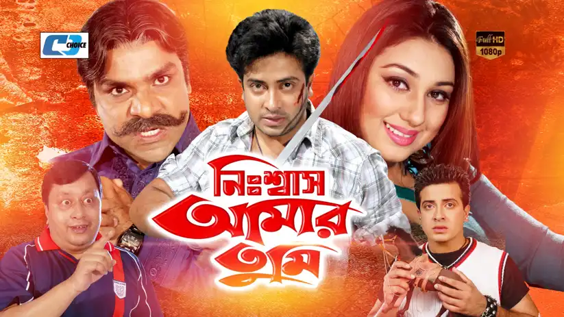 Watch and Download Nissash Amar Tumi 1