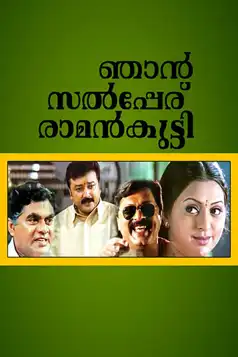 Watch and Download Njaan Salperu Raman Kutty