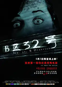 Watch and Download No. 32, B District 3