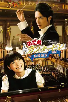 Watch and Download Nodame Cantabile: The Movie I