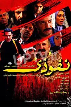 Watch and Download Nofouzi