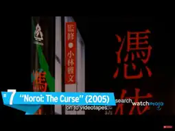 Watch and Download Noroi: The Curse 10