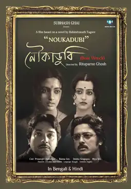 Watch and Download Noukadubi 3