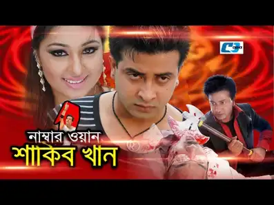 Watch and Download Number One Shakib Khan 4