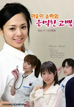 Watch and Download Nurse's Confession 5