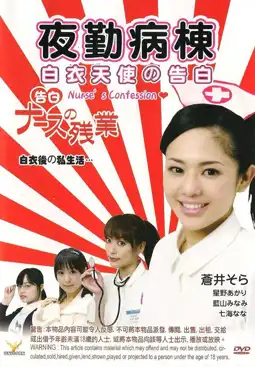 Watch and Download Nurse's Confession 6