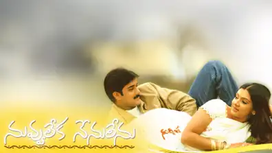 Watch and Download Nuvvu Leka Nenu Lenu 1