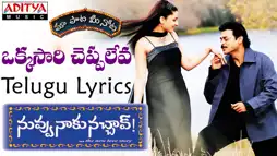 Watch and Download Nuvvu Naaku Nachav 11