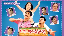 Watch and Download Oka Radha Iddaru Krishnula Pelli 1