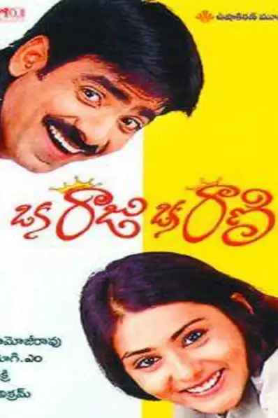 Watch and Download Oka Raju Oka Rani 2