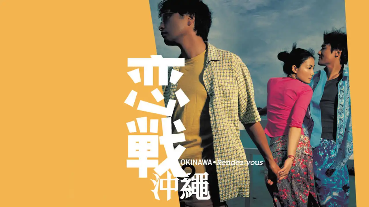 Watch and Download Okinawa Rendez-vous 2