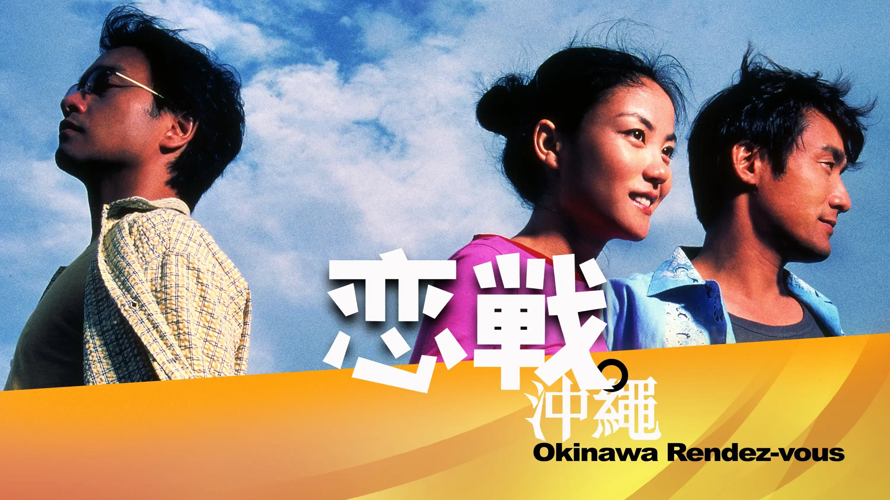 Watch and Download Okinawa Rendez-vous 3