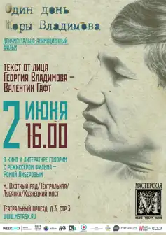 Watch and Download One Day of Zhora Vladimov