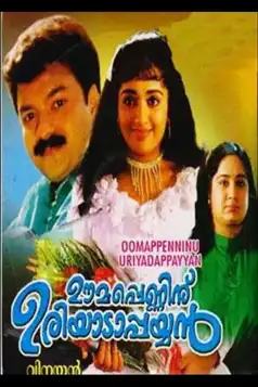 Watch and Download Oomappenninu Uriyadappayyan