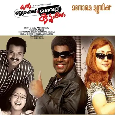 Watch and Download Oru Black & White Kudumbam 2