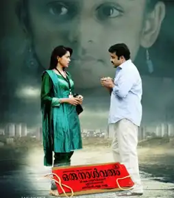 Watch and Download Oru Naal Varum 3