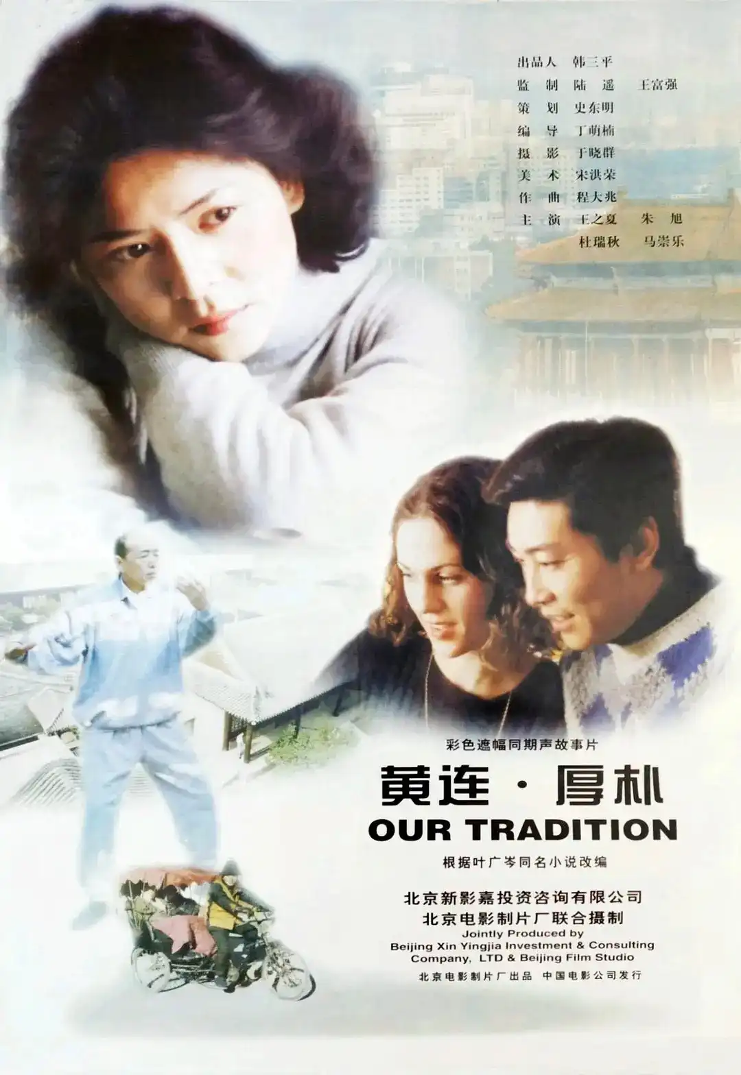 Watch and Download Our Tradition 1