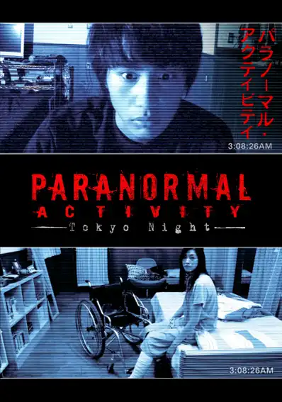 Watch and Download Paranormal Activity: Tokyo Night 7