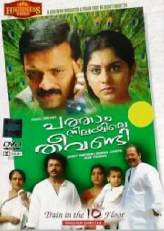 Watch and Download Patham Nilayile Theevandi 1