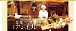 Watch and Download Patisserie Coin De Rue 2