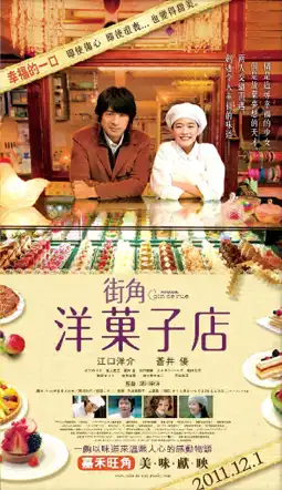 Watch and Download Patisserie Coin De Rue 4