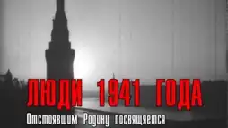 Watch and Download People of 1941 1