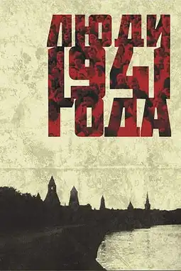 Watch and Download People of 1941 3