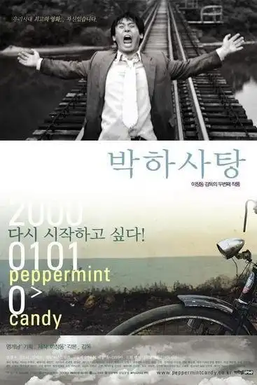 Watch and Download Peppermint Candy 4