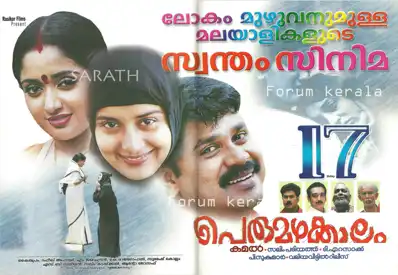 Watch and Download Perumazhakkalam 1