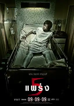 Watch and Download Phobia 2 10