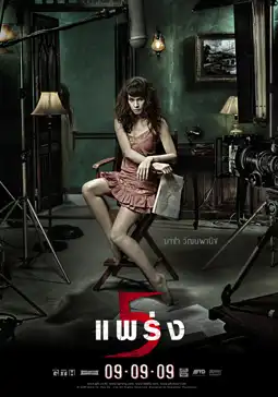 Watch and Download Phobia 2 8