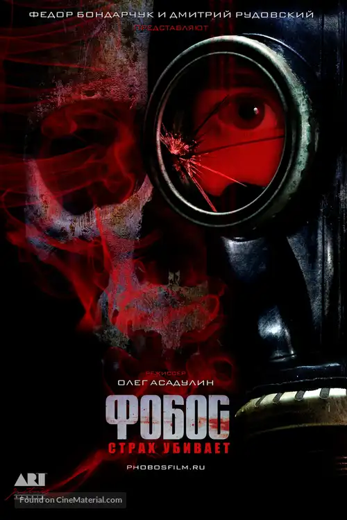 Watch and Download Phobos. Fear Kills 7