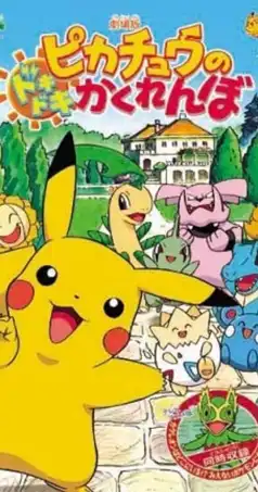 Watch and Download Pikachu’s PikaBoo