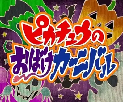 Watch and Download Pikachu's Ghost Carnival 1