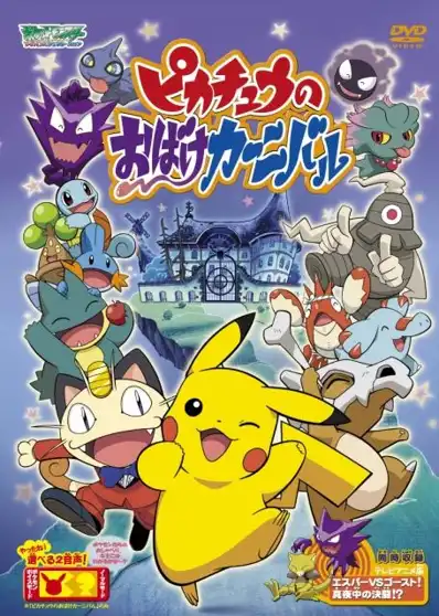 Watch and Download Pikachu's Ghost Carnival 2