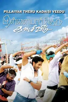 Watch and Download Pillayar Theru Kadaisi Veedu