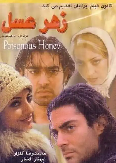 Watch and Download Poisonous Honey 1