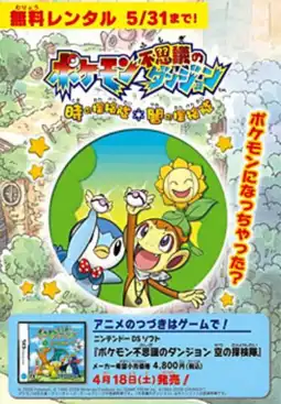 Watch and Download Pokemon Mystery Dungeon: Explorers Of Sky - Beyond Time And Darkness 3