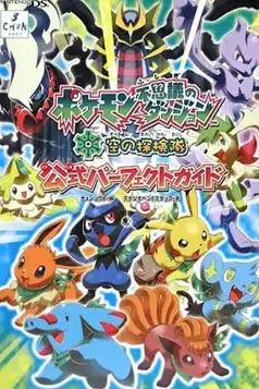 Watch and Download Pokemon Mystery Dungeon: Explorers Of Sky – Beyond Time And Darkness