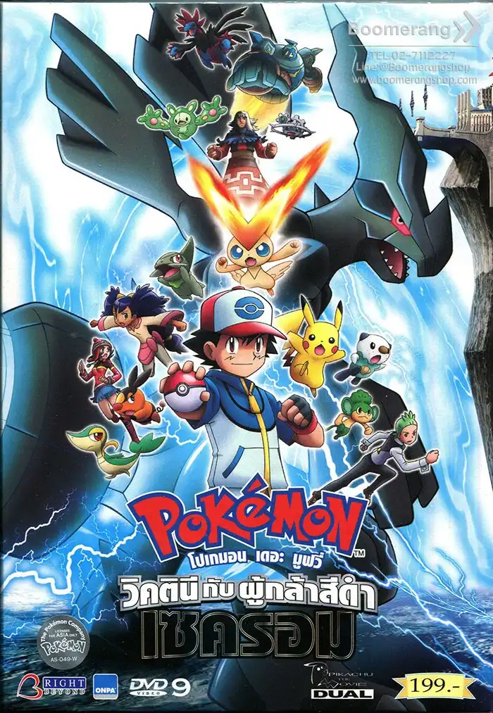 Watch and Download Pokémon the Movie: Black - Victini and Reshiram 13