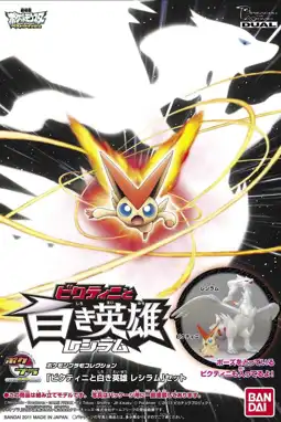 Watch and Download Pokémon the Movie: Black - Victini and Reshiram 6