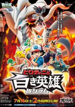 Watch and Download Pokémon the Movie: Black - Victini and Reshiram 8