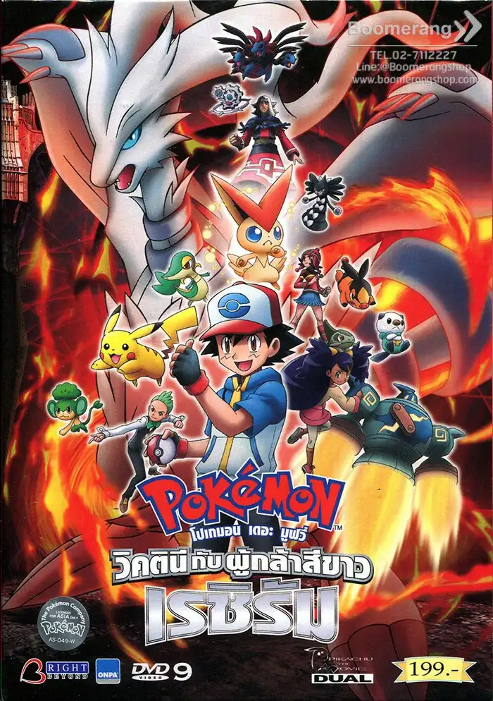 Watch and Download Pokémon the Movie: White - Victini and Zekrom 13