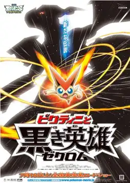 Watch and Download Pokémon the Movie: White - Victini and Zekrom 8