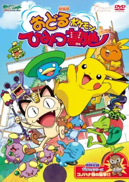 Watch and Download Pokémon: Gotta Dance! 6